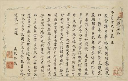 高詠《清晝堂雅集卷》