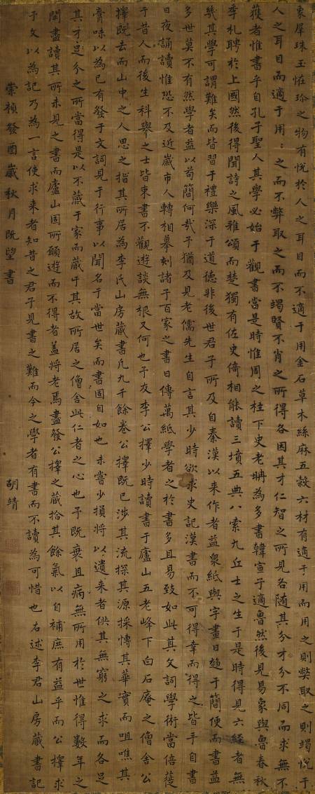 胡靖《李君山房藏書記》