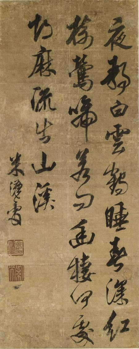 米漢雯《行書李言恭山居樂立軸》