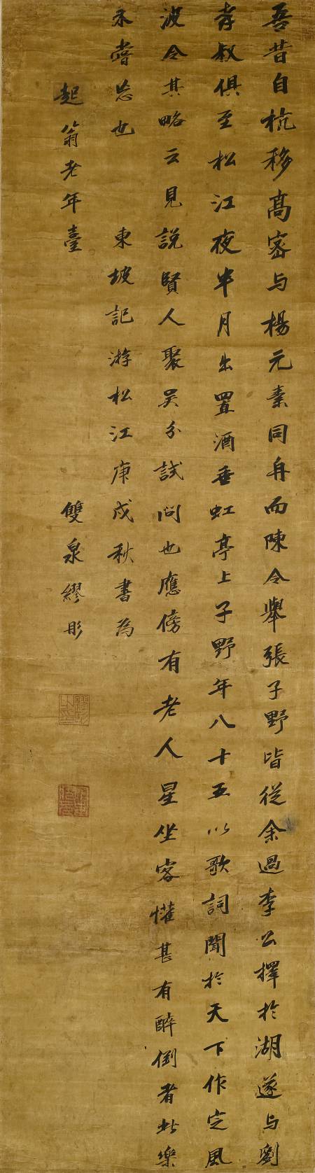 繆彤《東坡記游松江》