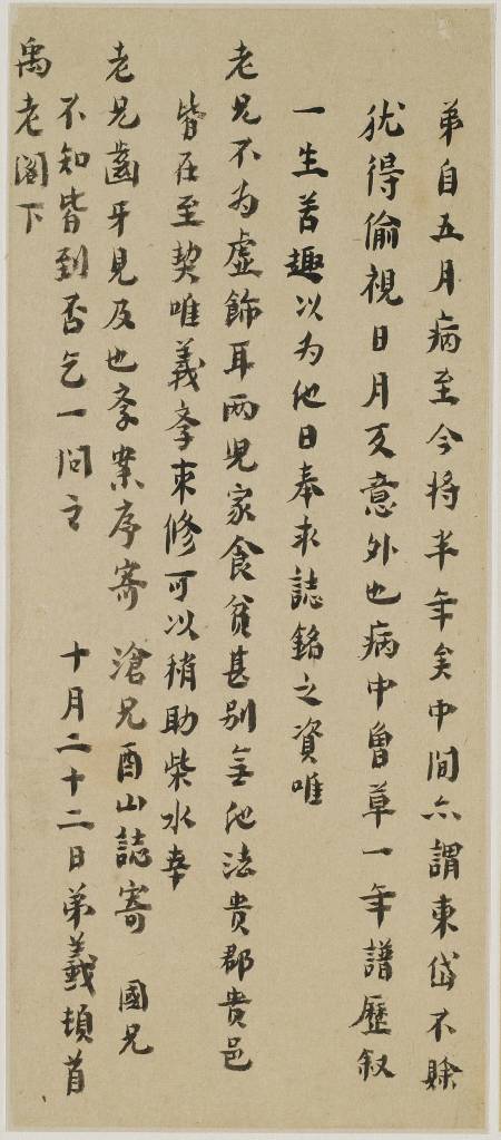 黃宗羲《與鄭梁書》