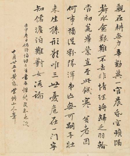 鄭梁《與  子(鄭性)書》