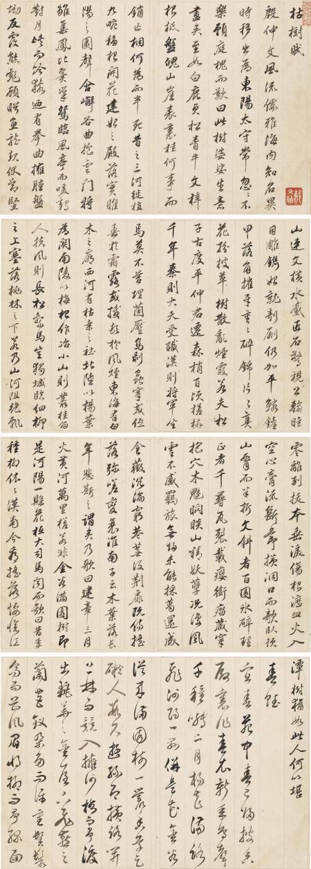 孫岳頒《臨褚河南行書冊》