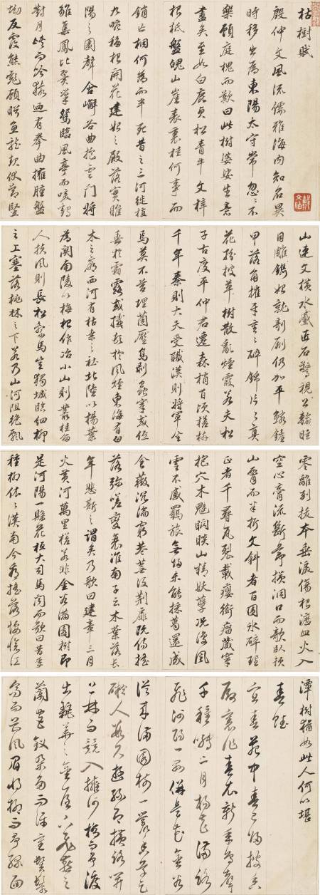 孫岳頒《臨褚河南行書冊》