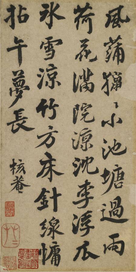 徐爾鉉《楷書小品》