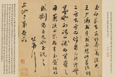 文彭《與  上池書》