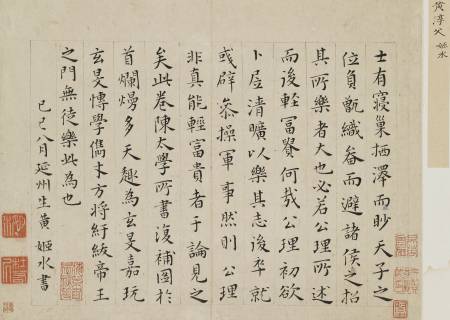 黃姬水《跋陳太學書》