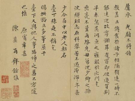 陳鎏《與某人書》