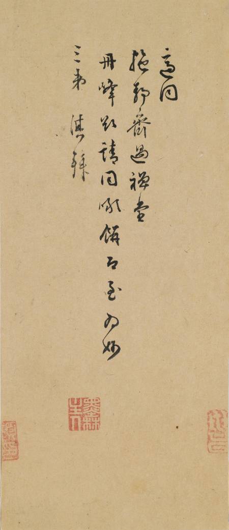 項元淇《與三弟(項元汴)書》