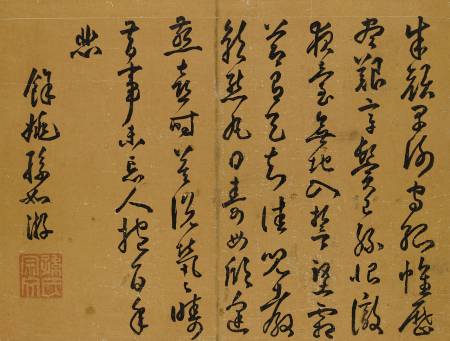 孫如游《草書七律壽詩》