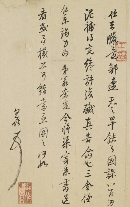 王思任《與某人書》