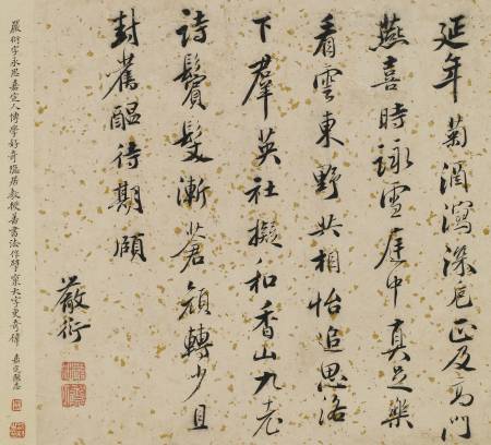 嚴衍《行書七律》