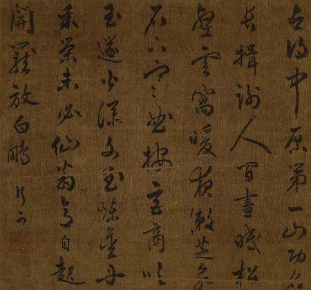 蔣行可《草書七律》