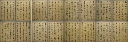 王與胤《莊子秋水篇冊》