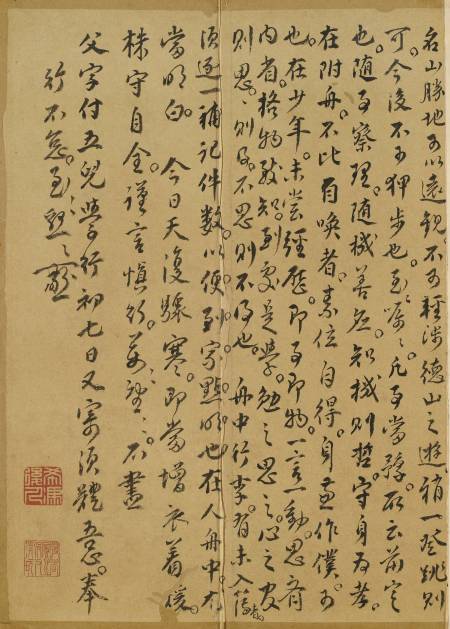 宋如琮《與兒學行（宋之）書》