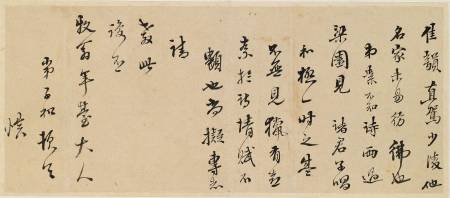 李子和《與宋犖書》