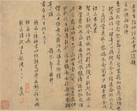 王穉登《與肅齋書》