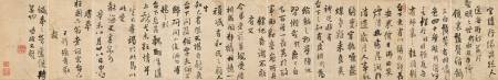 王鐸《與柱國六翁尺牘》40歲
