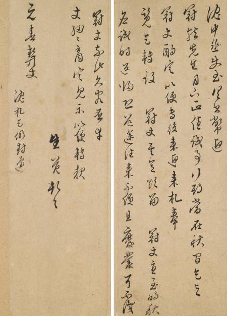 安希范《與元春(張復)書》