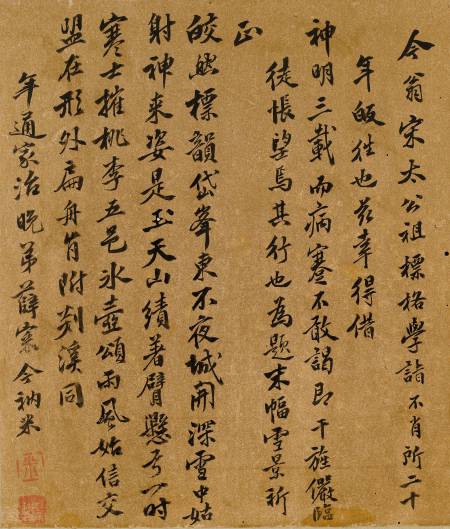 薛寀《贈宋今礎七律斗方》