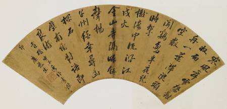 康范生《行書七律》