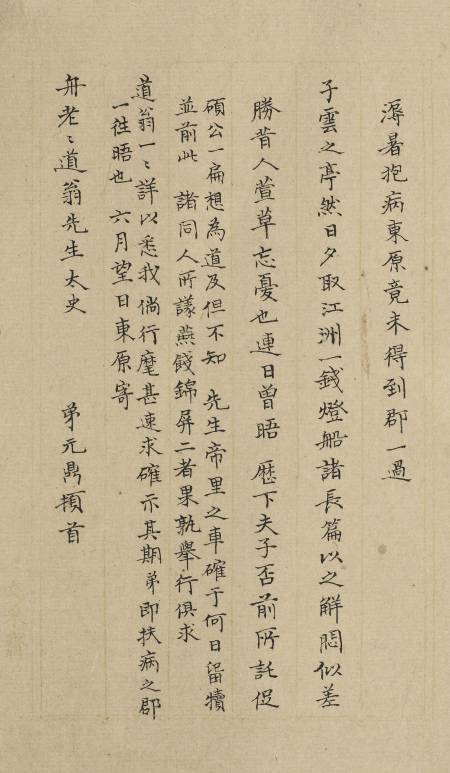 宗元鼎《與汪楫書》