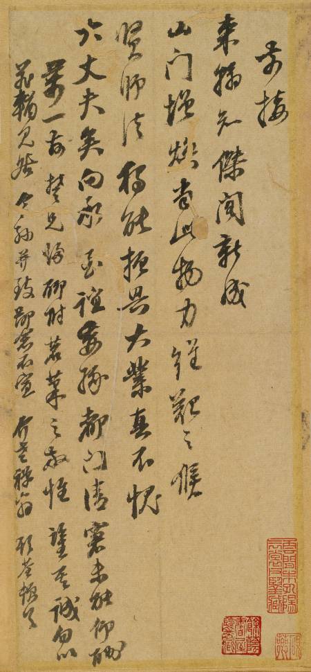 沈荃《與介老禪翁(介颿)書》