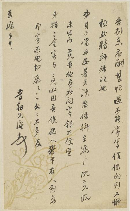 魏學濂《與東源書》