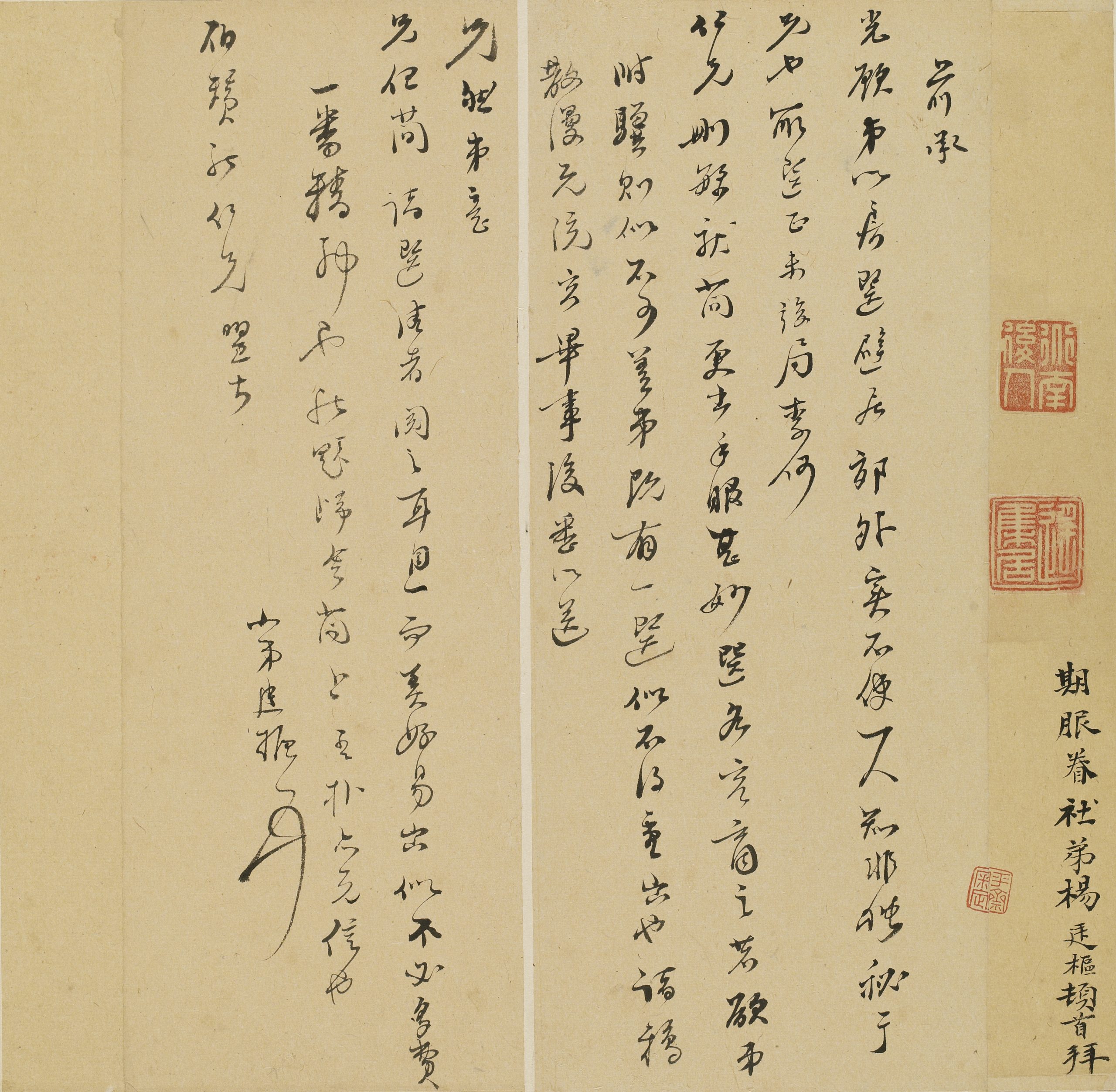 楊廷樞《與伯贊(許元禎)書》 何創時雲端博物館