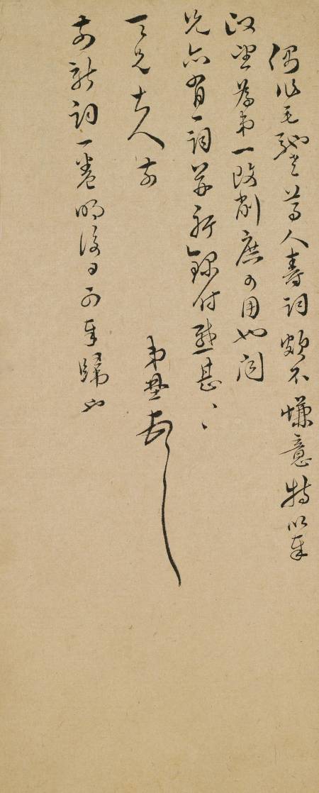 陸埜《與天兄(章昞)書》