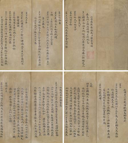 黃宗昌《上崇禎皇帝書》