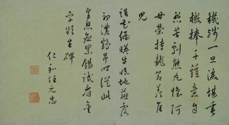 任元忠《草書七律》