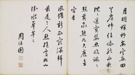 周仕國《七言律詩》