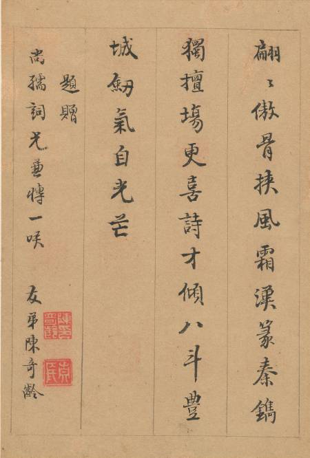 陳奇齡《題陳尚孺印存》