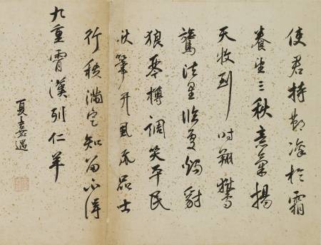 夏嘉遇《題琴鶴高風冊》
