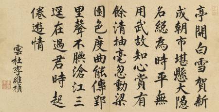 李維楨《題白雪山房》