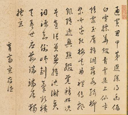 宋存德《題白雪山房冊》