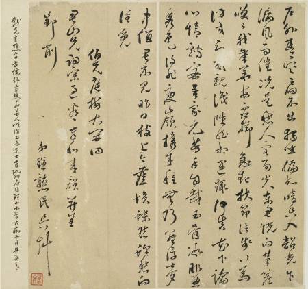 錢黯《草書七言詩稿》