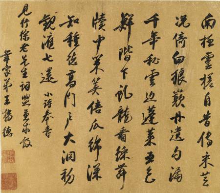 王揚德《行書奉壽見行徐老先生詩》
