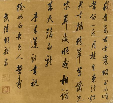 胡獻徵《行書李青蓮詩》