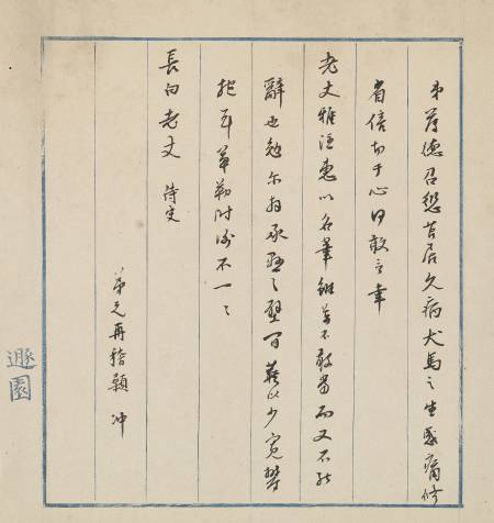 顧起元《與長白（胡宗仁）書》