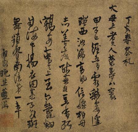 藍潤《王母史太夫人壽詩》