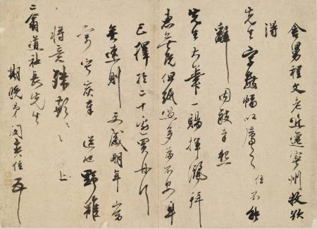 閔奕位《與二翁(查士標)書》