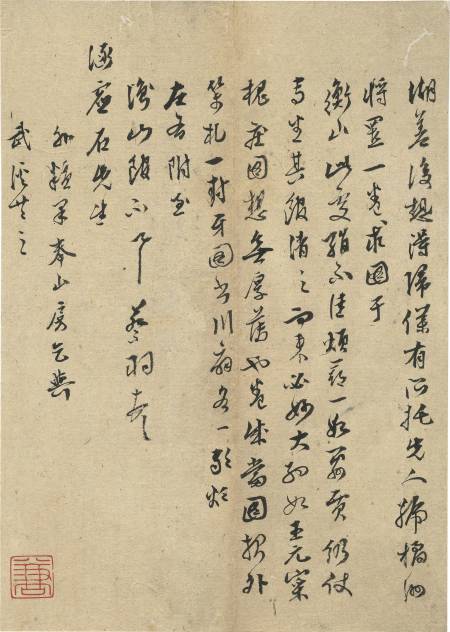 蔡羽《與石涵虛書》