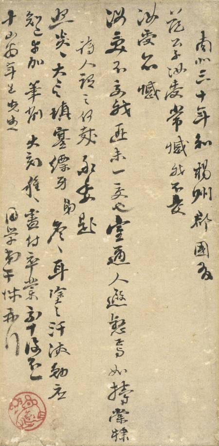 崔干城《與范國祿書》