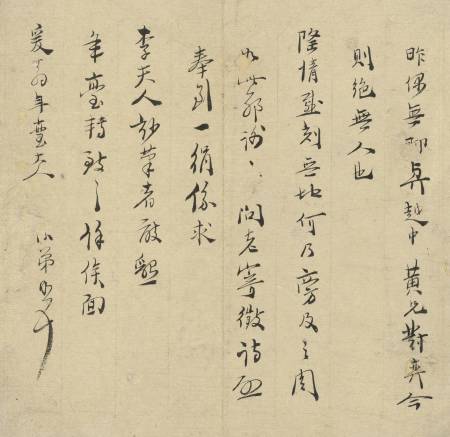 楊照《與朱永祐書》