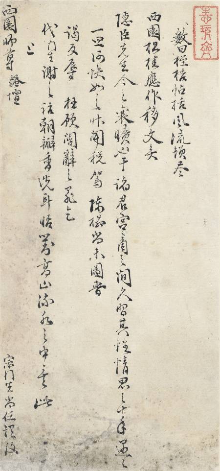 孔尚任《與西園師尊（孔貞燦）書》