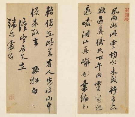 文震孟《與某人書》