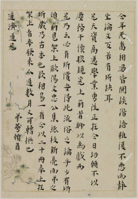 黃宗羲《與道濟（馮愷愈）書》