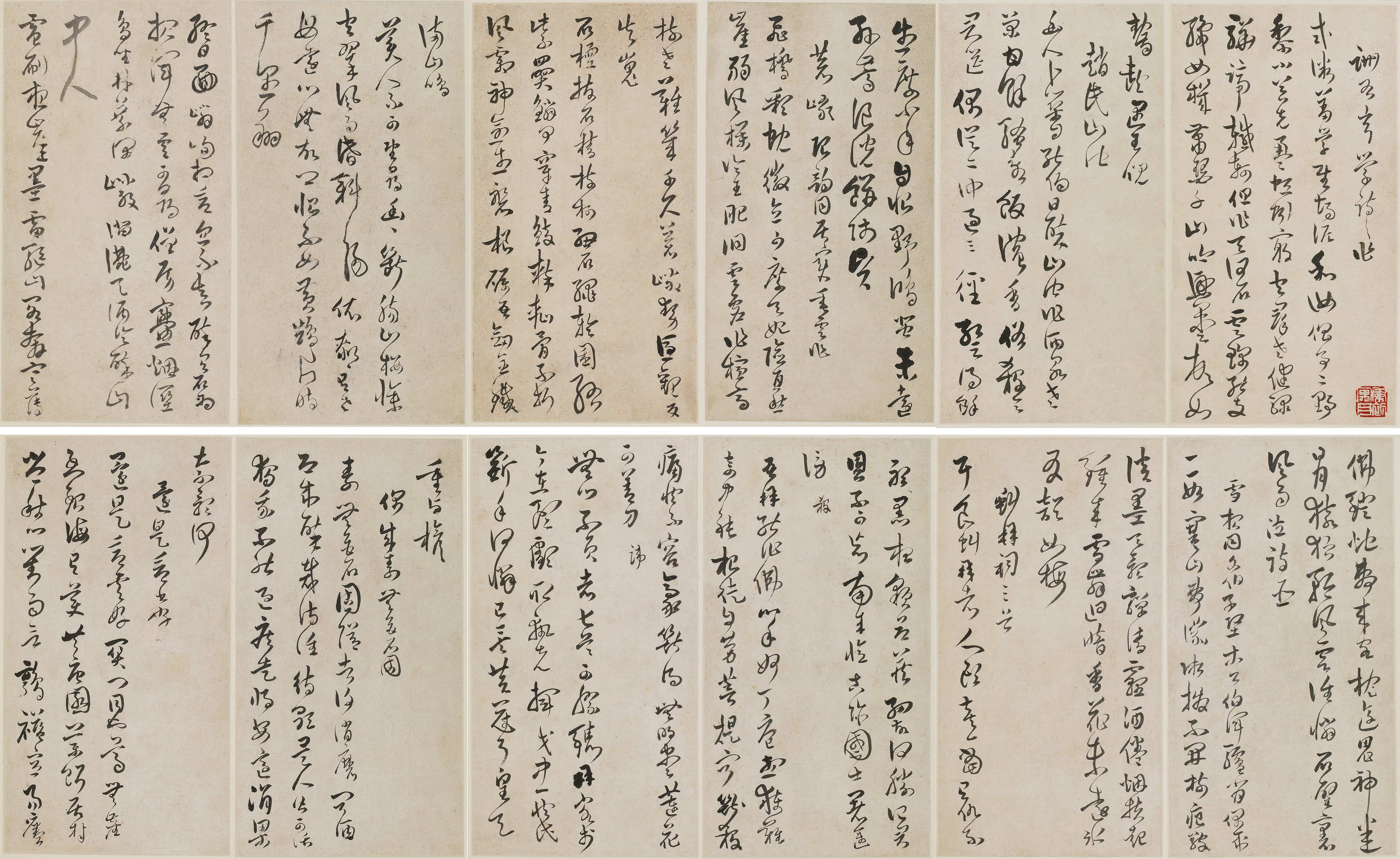 傅山 與右玄書冊 何創時書法藝術基金會